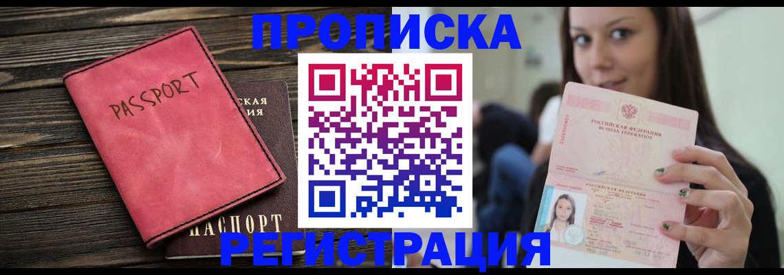 прописка для работы в Котласе