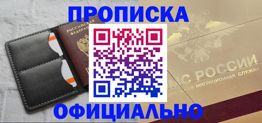 прописка в квартире в Котласе